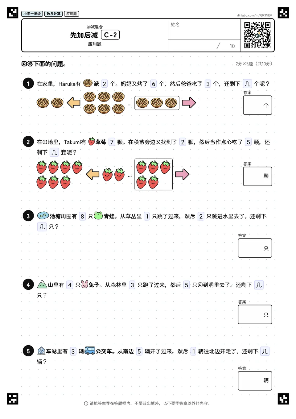小学一年级 加减混合 先加后减