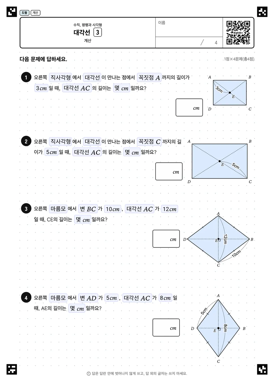 대각선 3