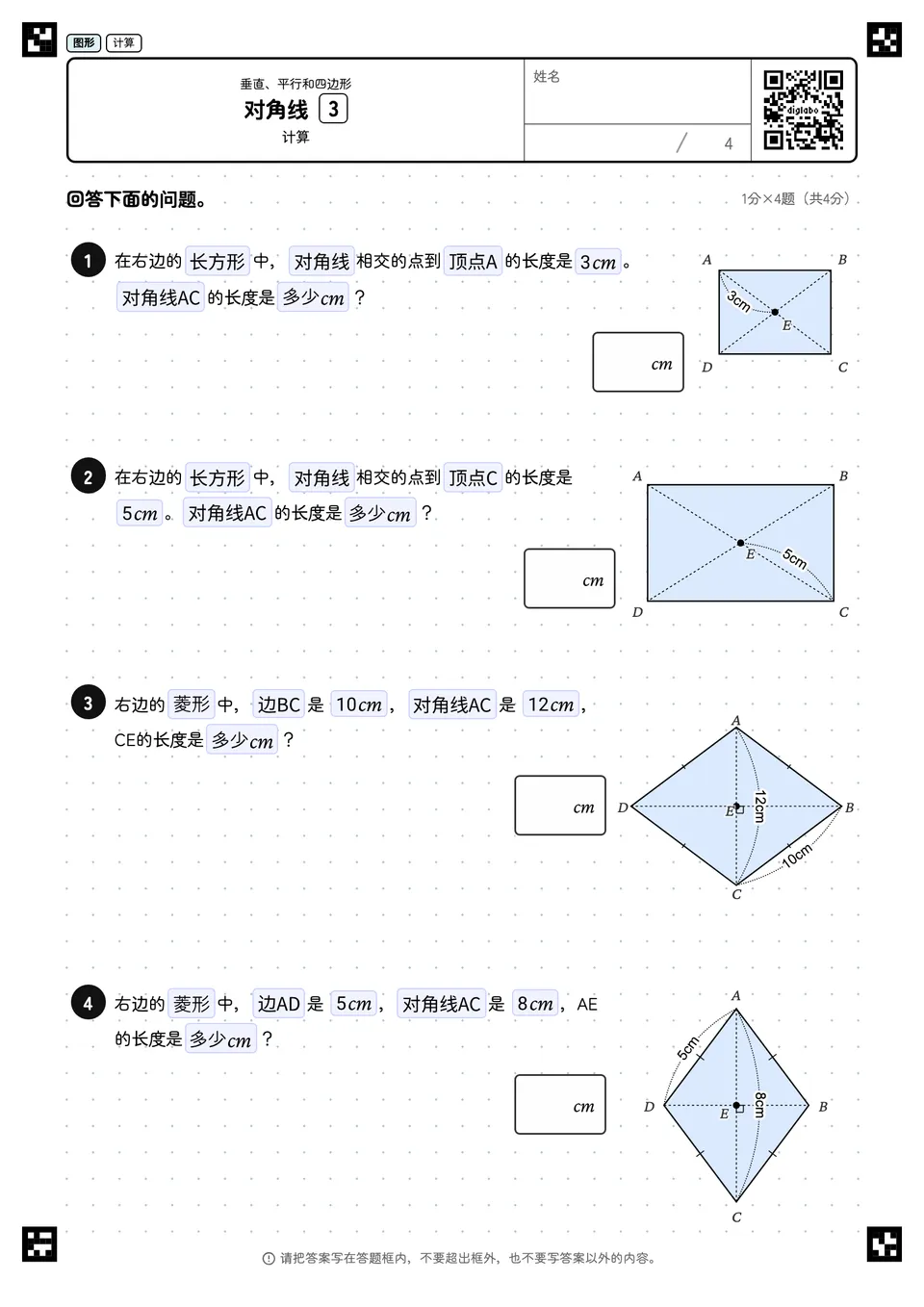 对角线 3