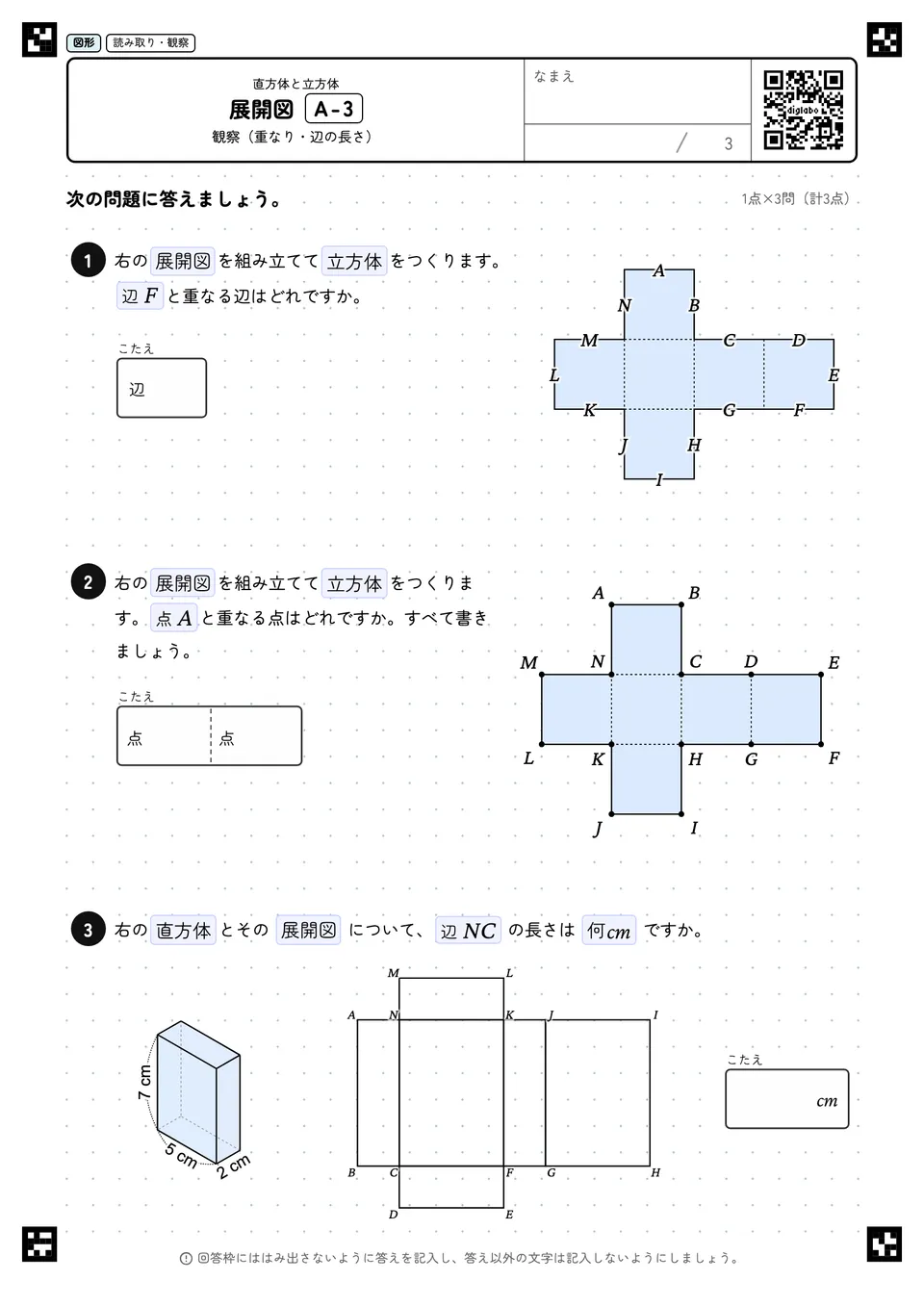 展開図 A-3