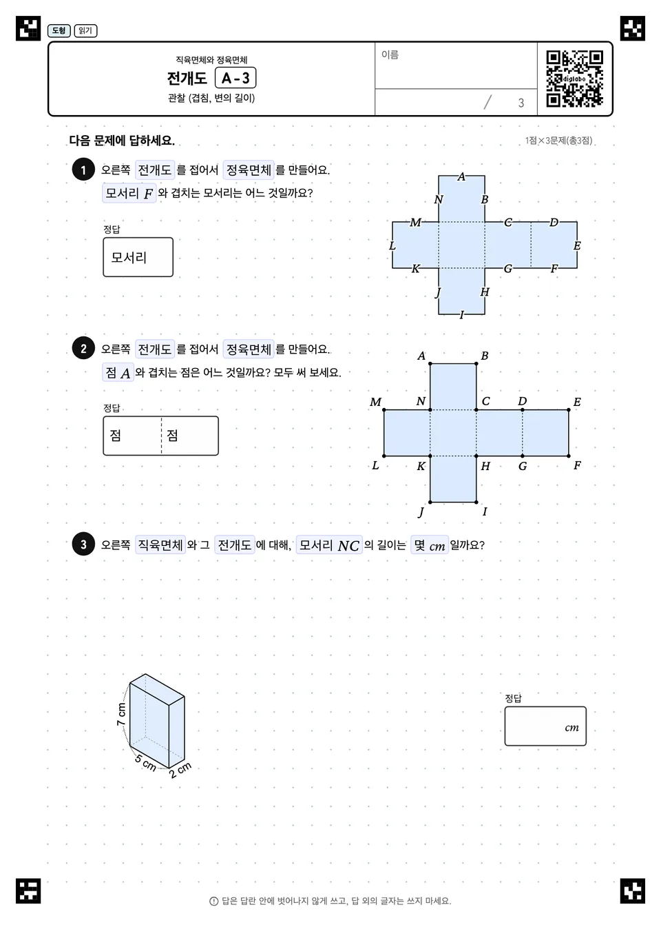 전개도 A-3