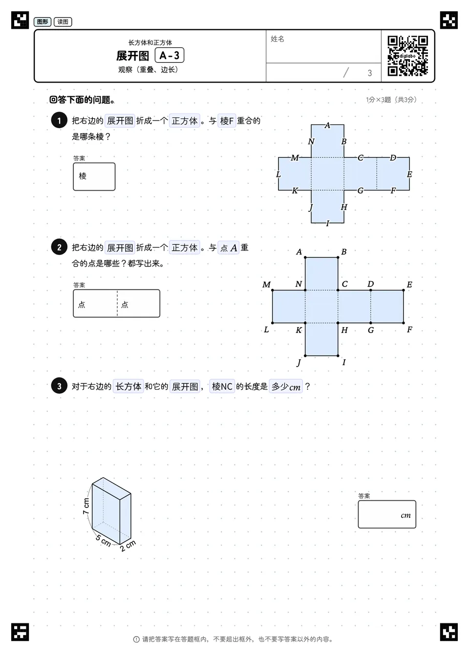 展开图 A-3