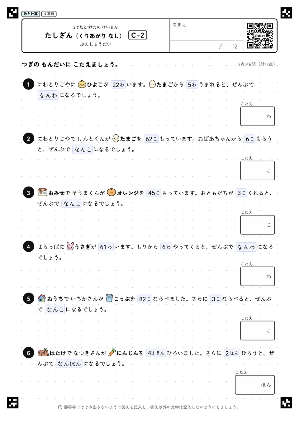 たしざん（くりあがり なし） C-2