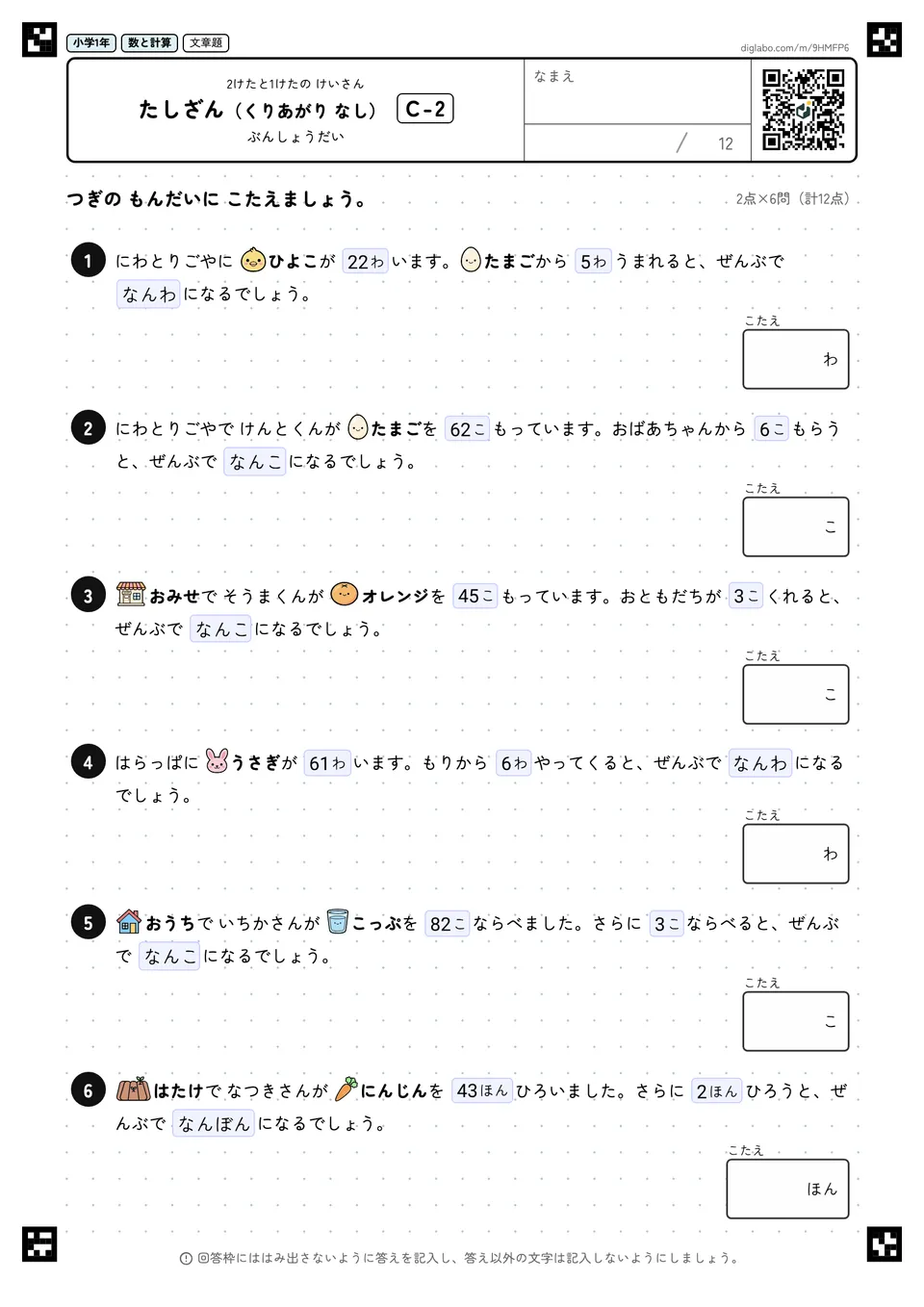 小学1年 2けたと1けたの けいさん たしざん(くりあがり なし)
