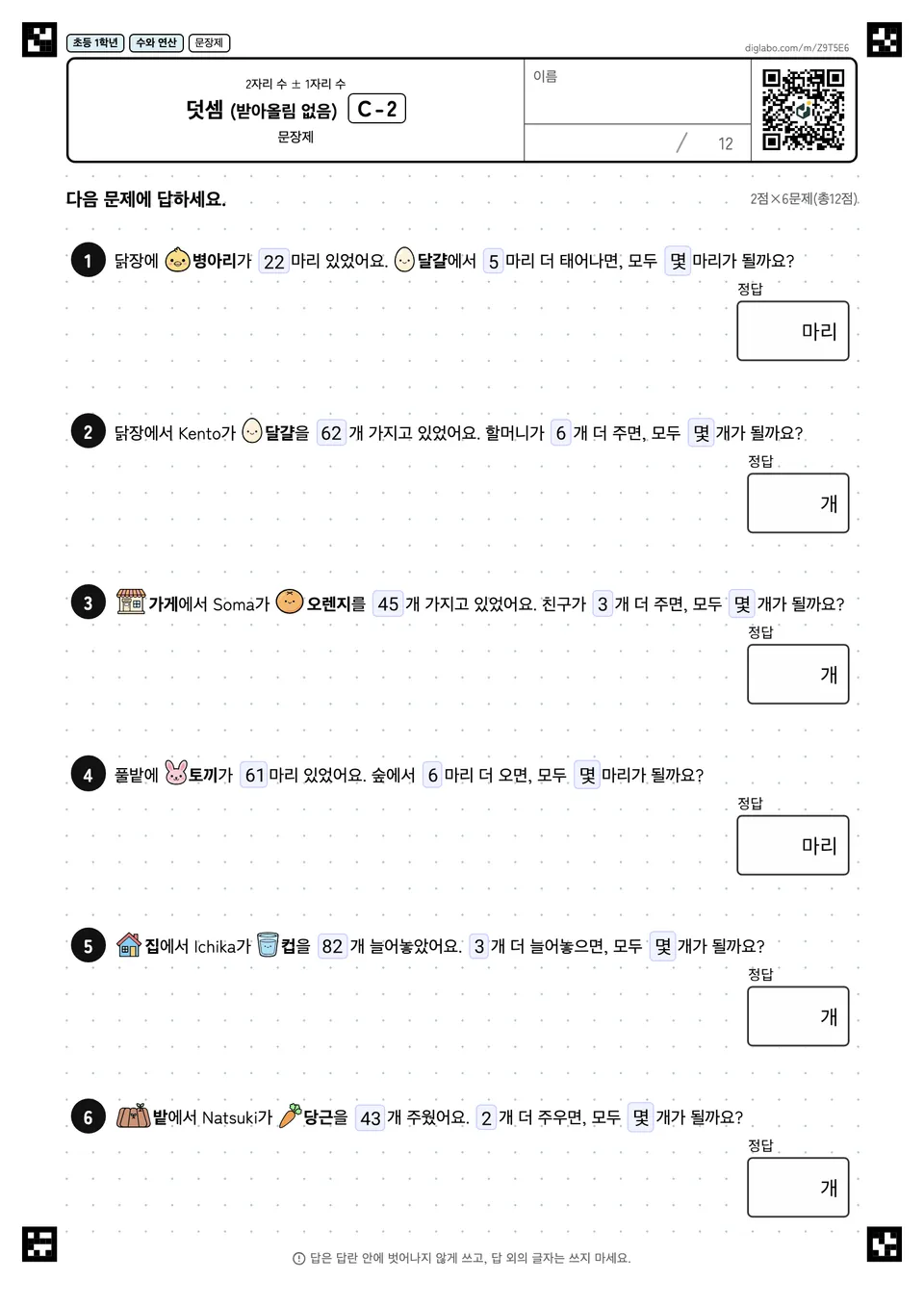 초등학교 1학년 2자리 수 ± 1자리 수 덧셈 (받아올림 없음)