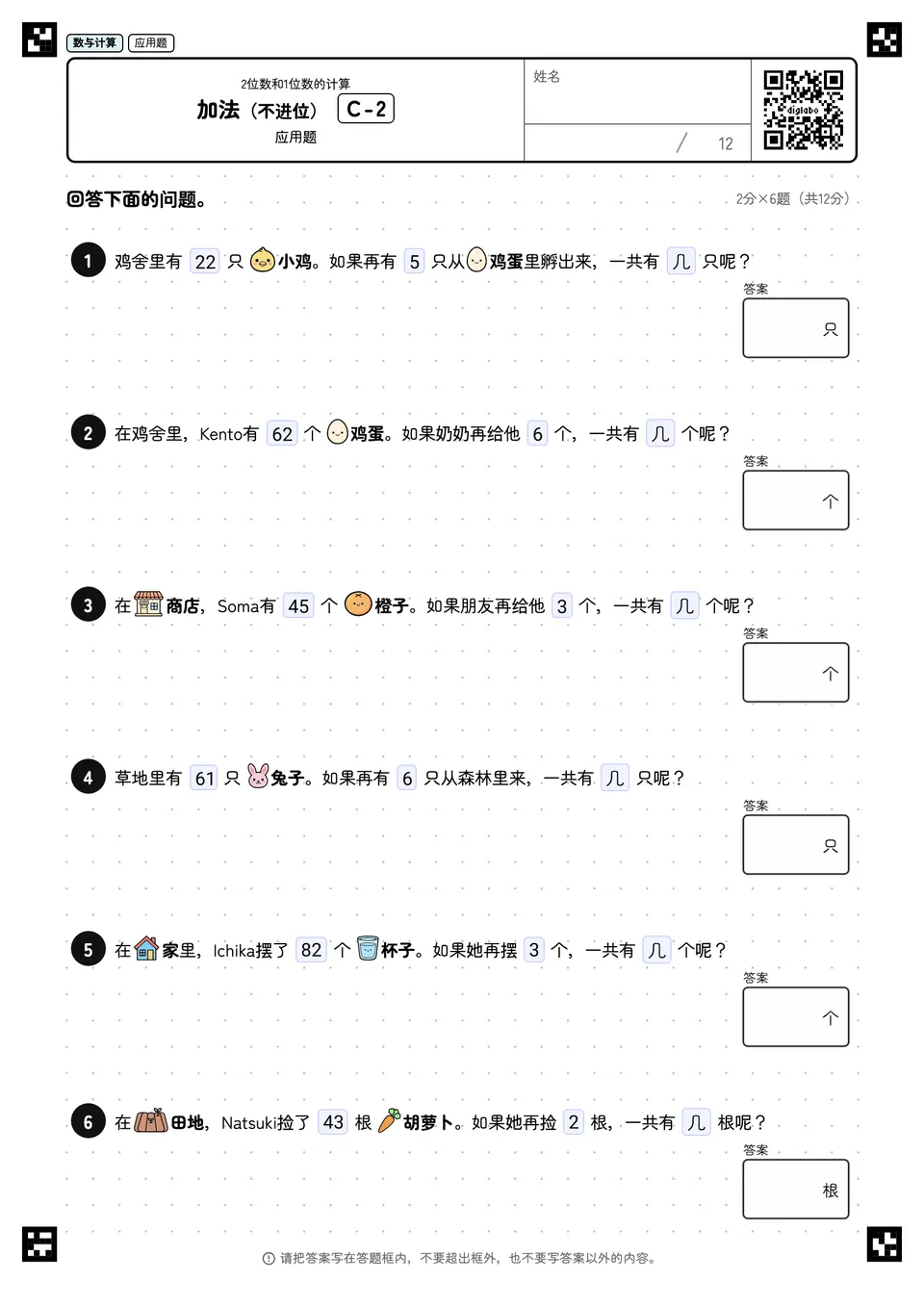 加法（不进位） C-2