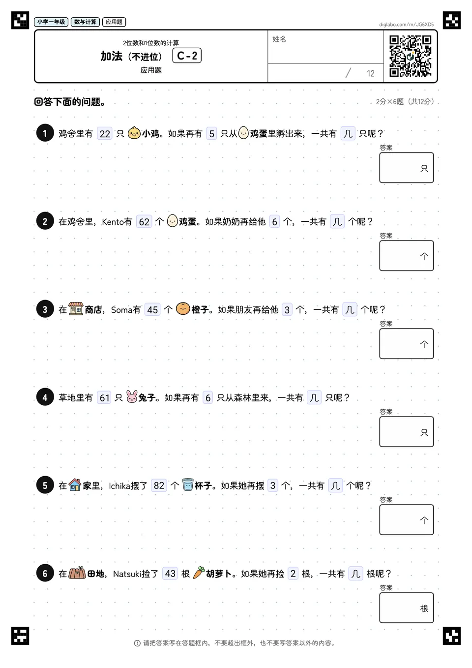 小学一年级 2位数和1位数的计算 加法(不进位)