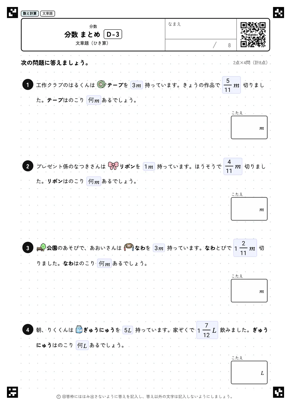 分数 まとめ D-3