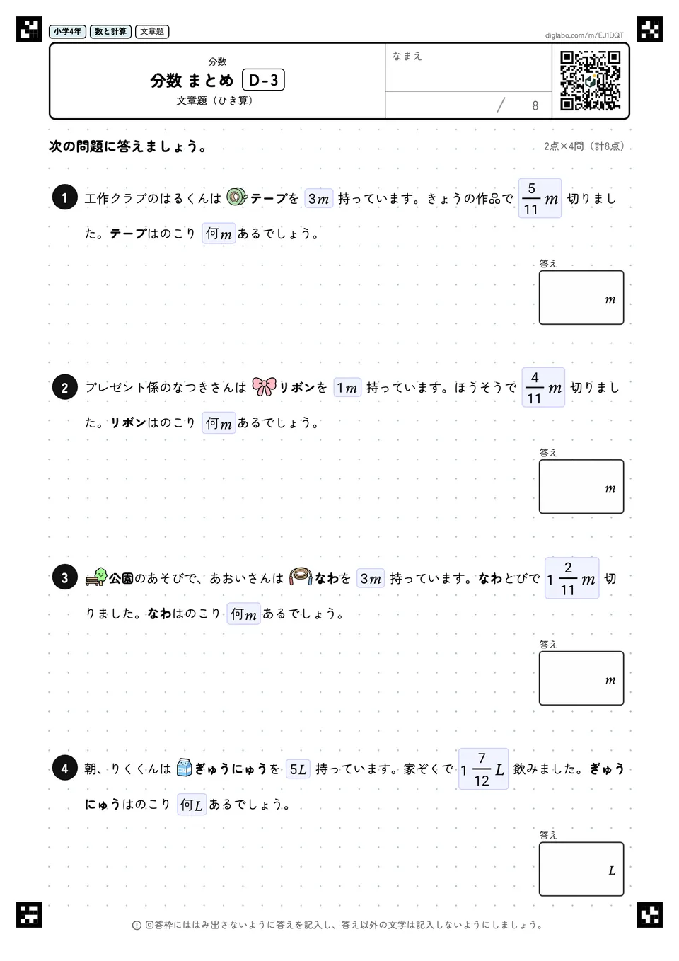 小学4年 分数 分数 まとめ