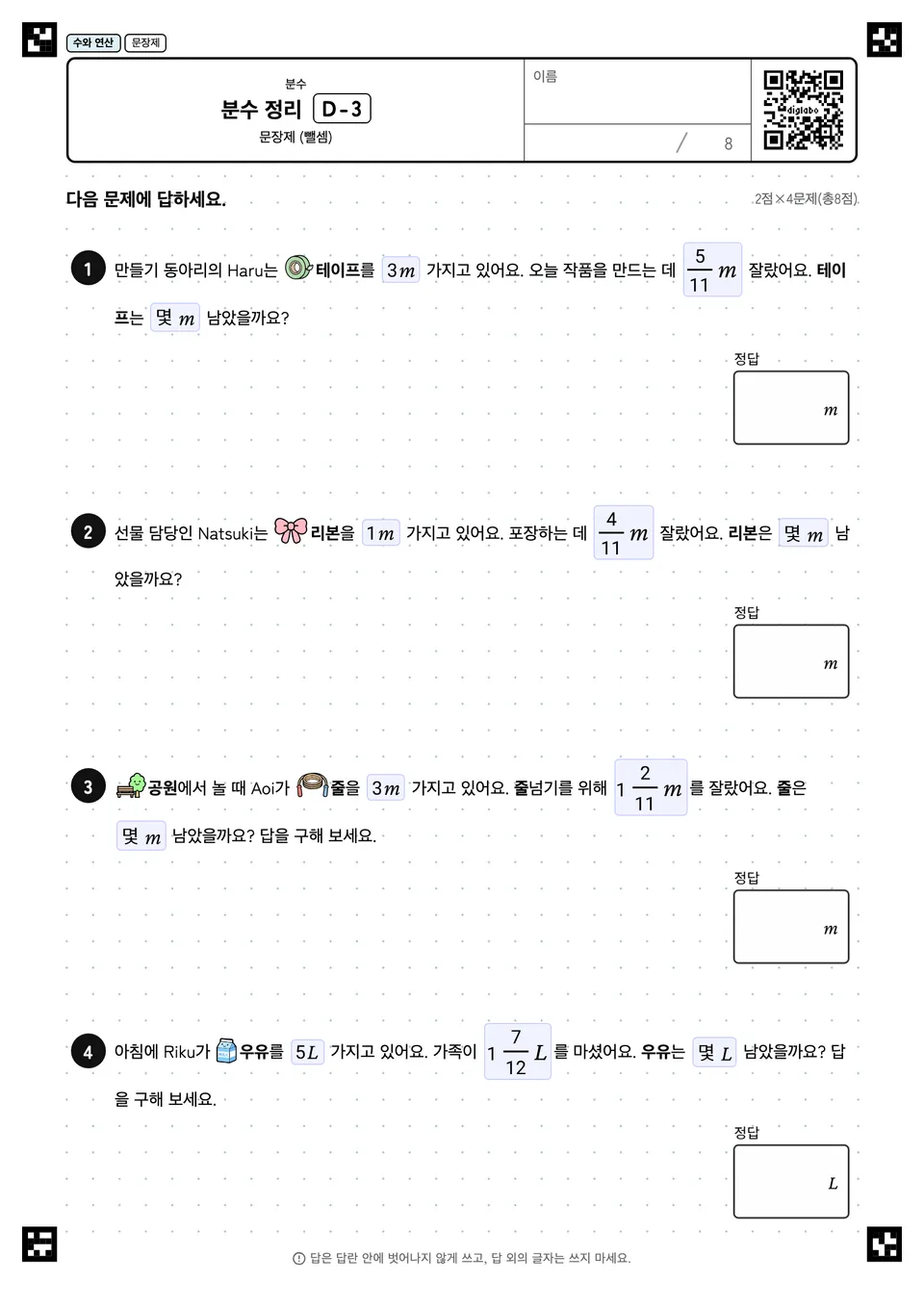 분수 정리 D-3