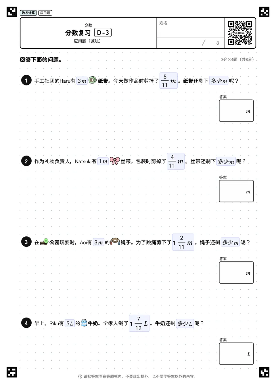 分数复习 D-3