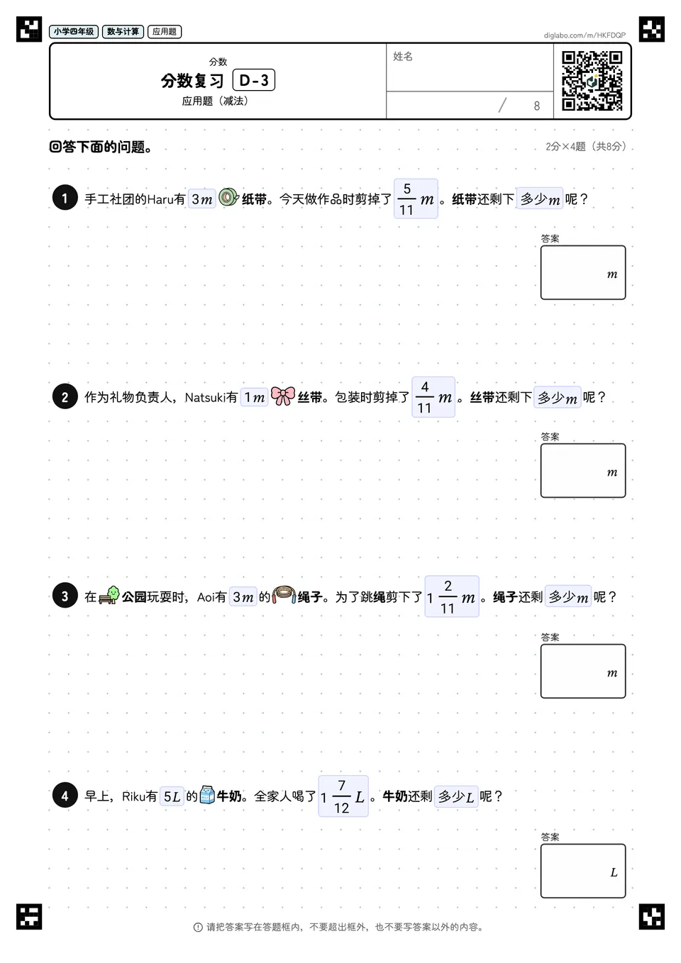 小学四年级 分数 分数复习