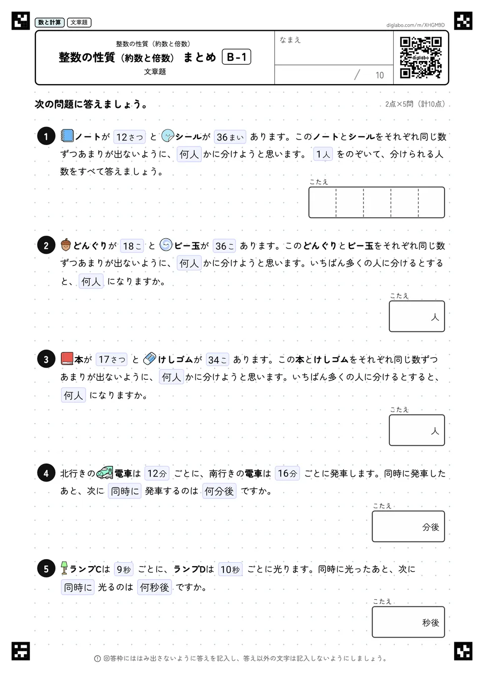 整数の性質（約数と倍数） まとめ B-1