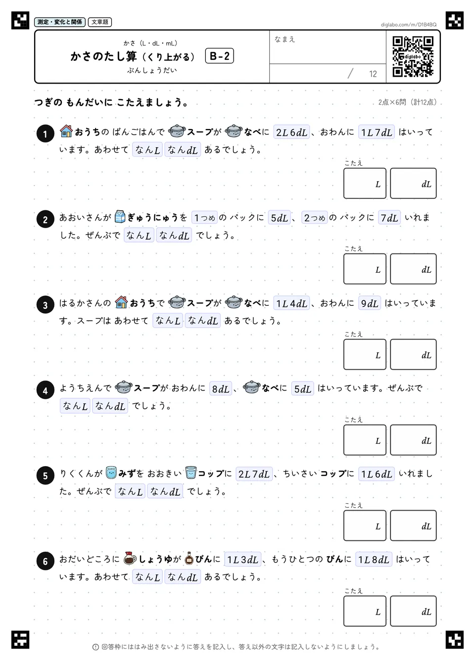 かさのたし算(くり上がる) B-2