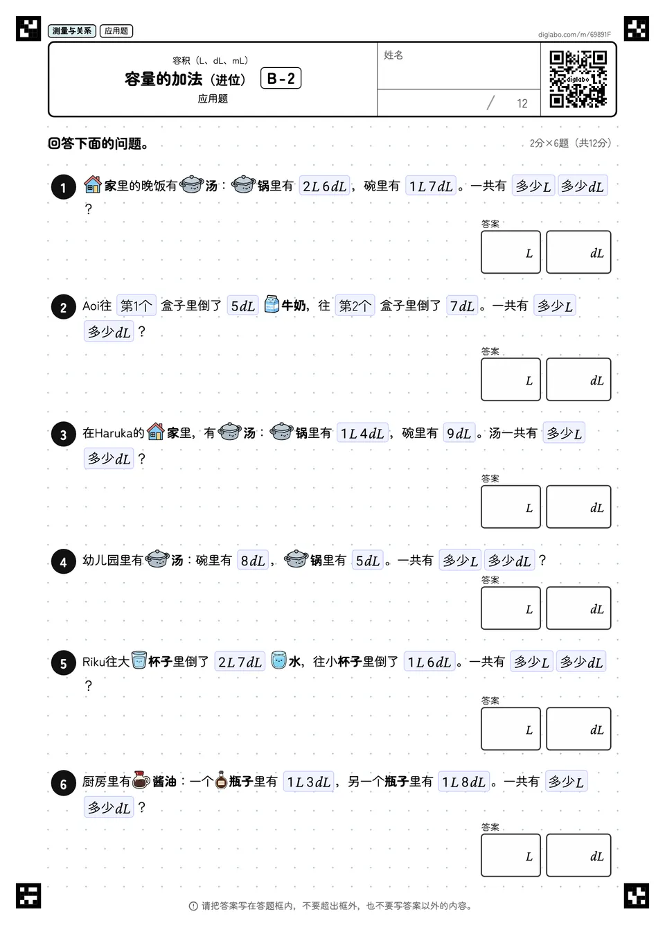 容量的加法(进位) B-2