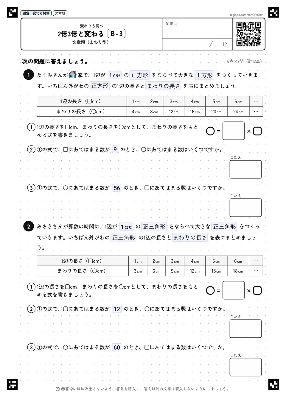 2倍3倍と変わる B-3