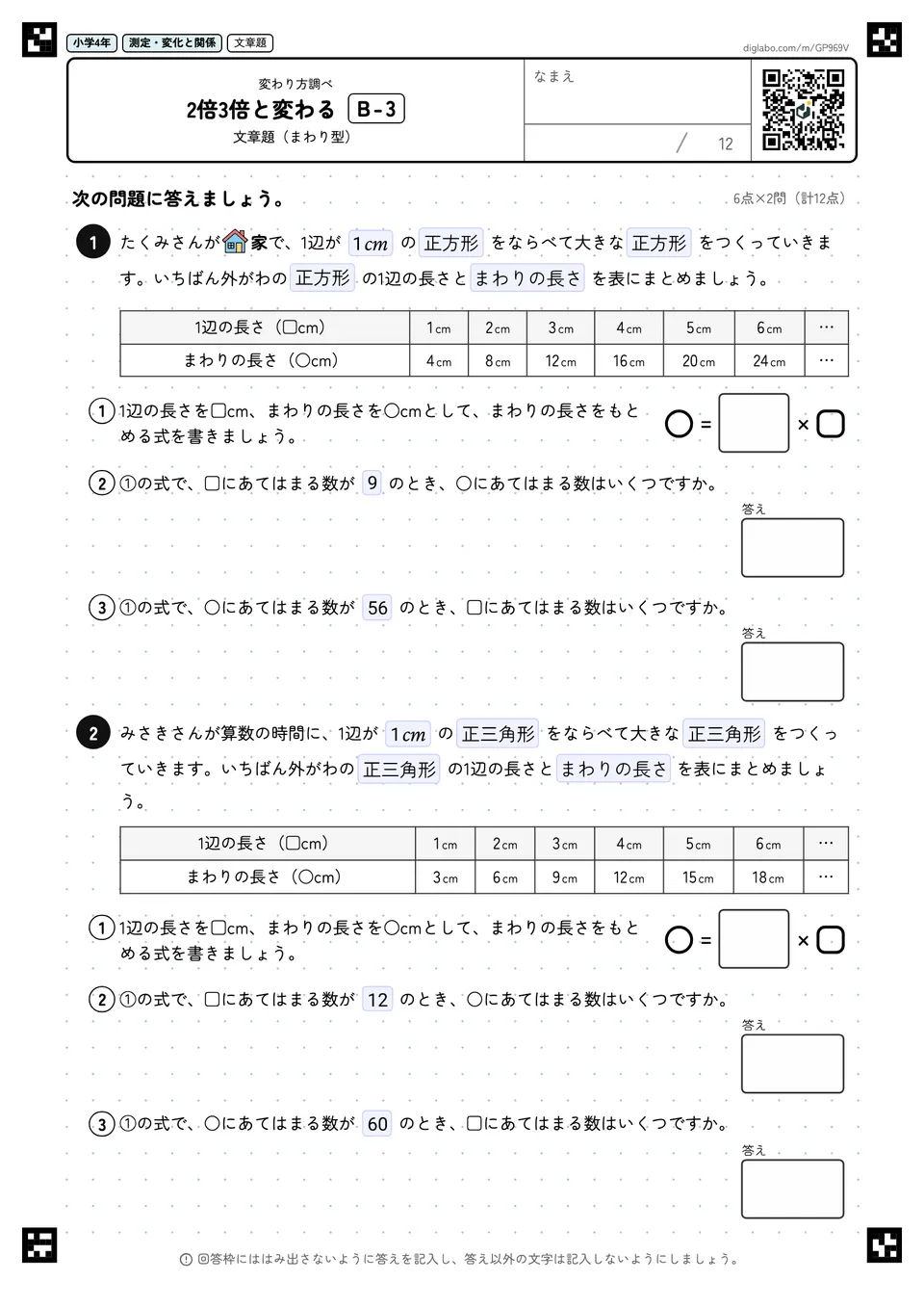 小学4年 変わり方調べ 2倍3倍と変わる
