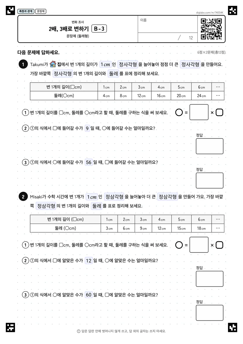 2배, 3배로 변하기 B-3