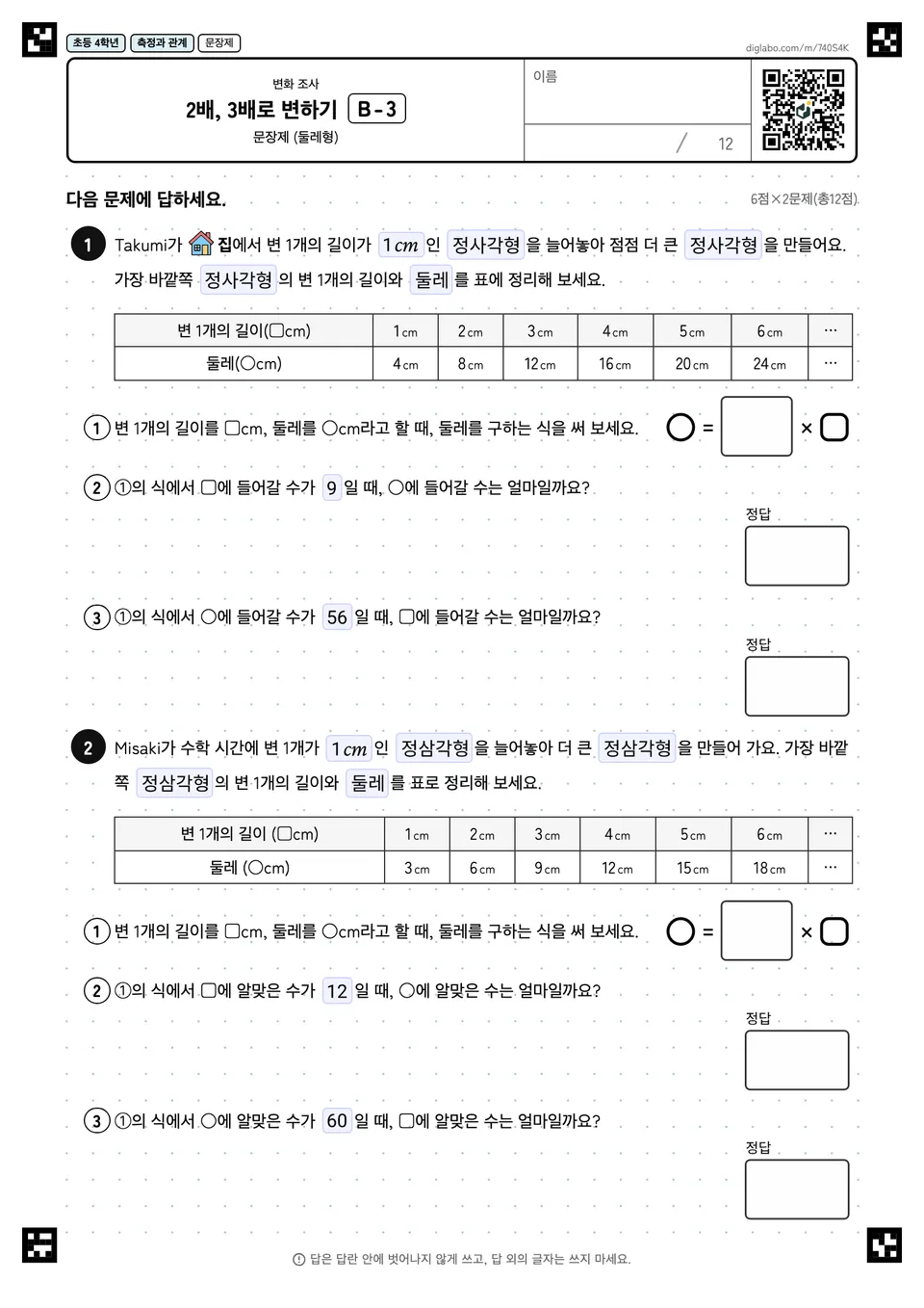 초등학교 4학년 변화 조사 2배, 3배로 변하기
