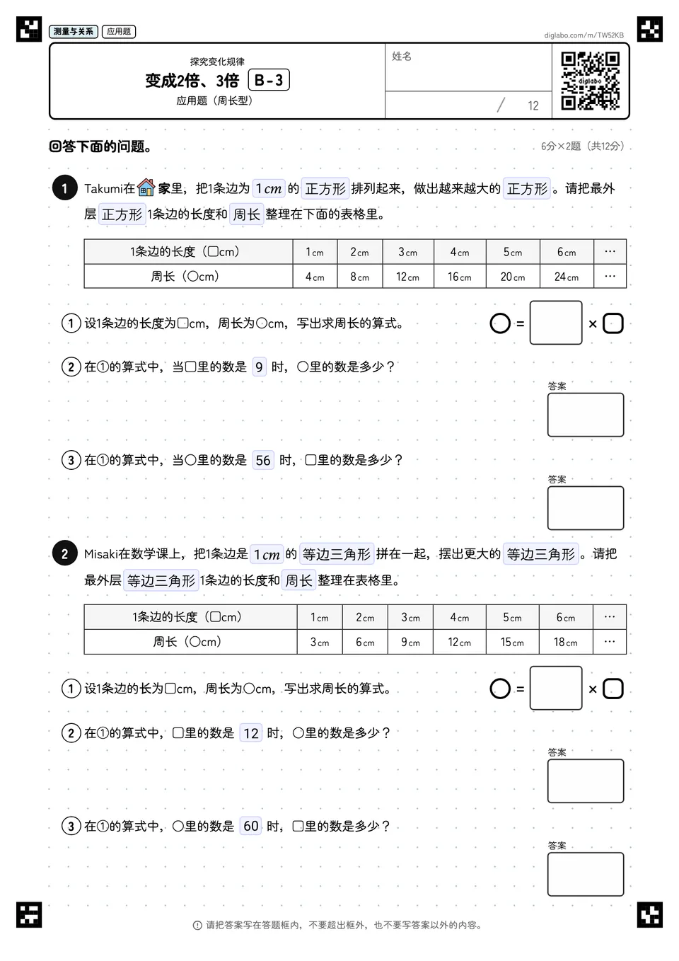 变成2倍、3倍 B-3