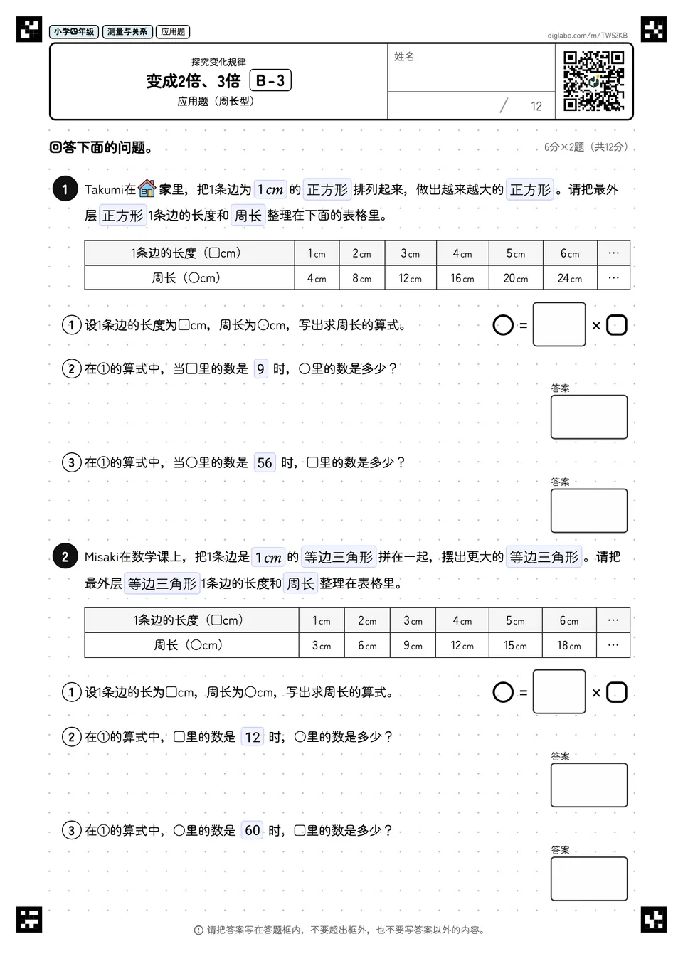 小学四年级 探究变化规律 变成2倍、3倍