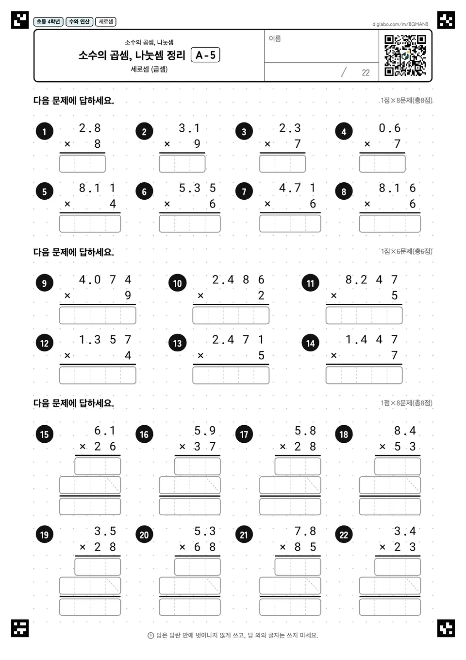 초등학교 4학년 소수의 곱셈, 나눗셈 소수의 곱셈, 나눗셈 정리
