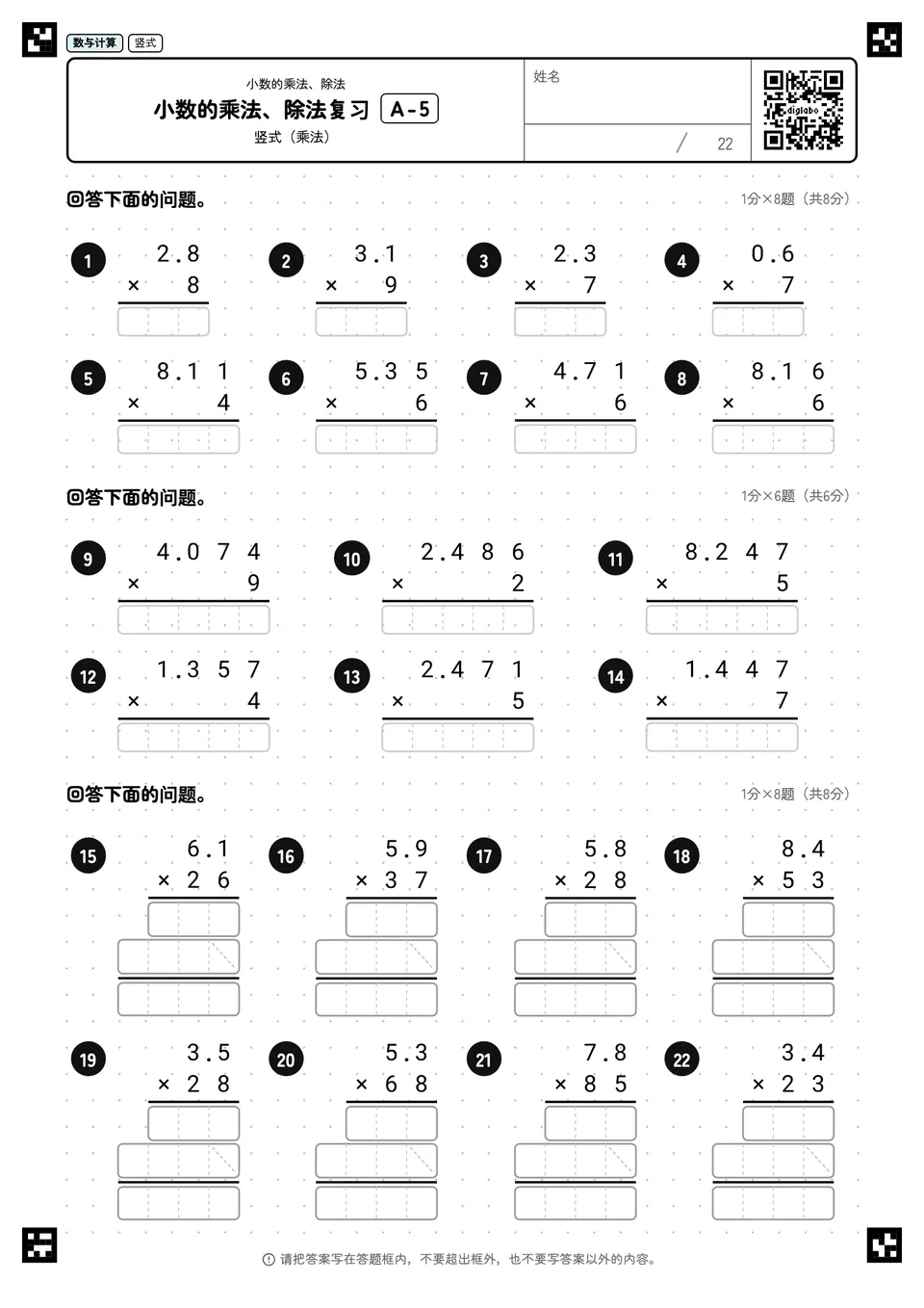 小数的乘法、除法复习 A-5