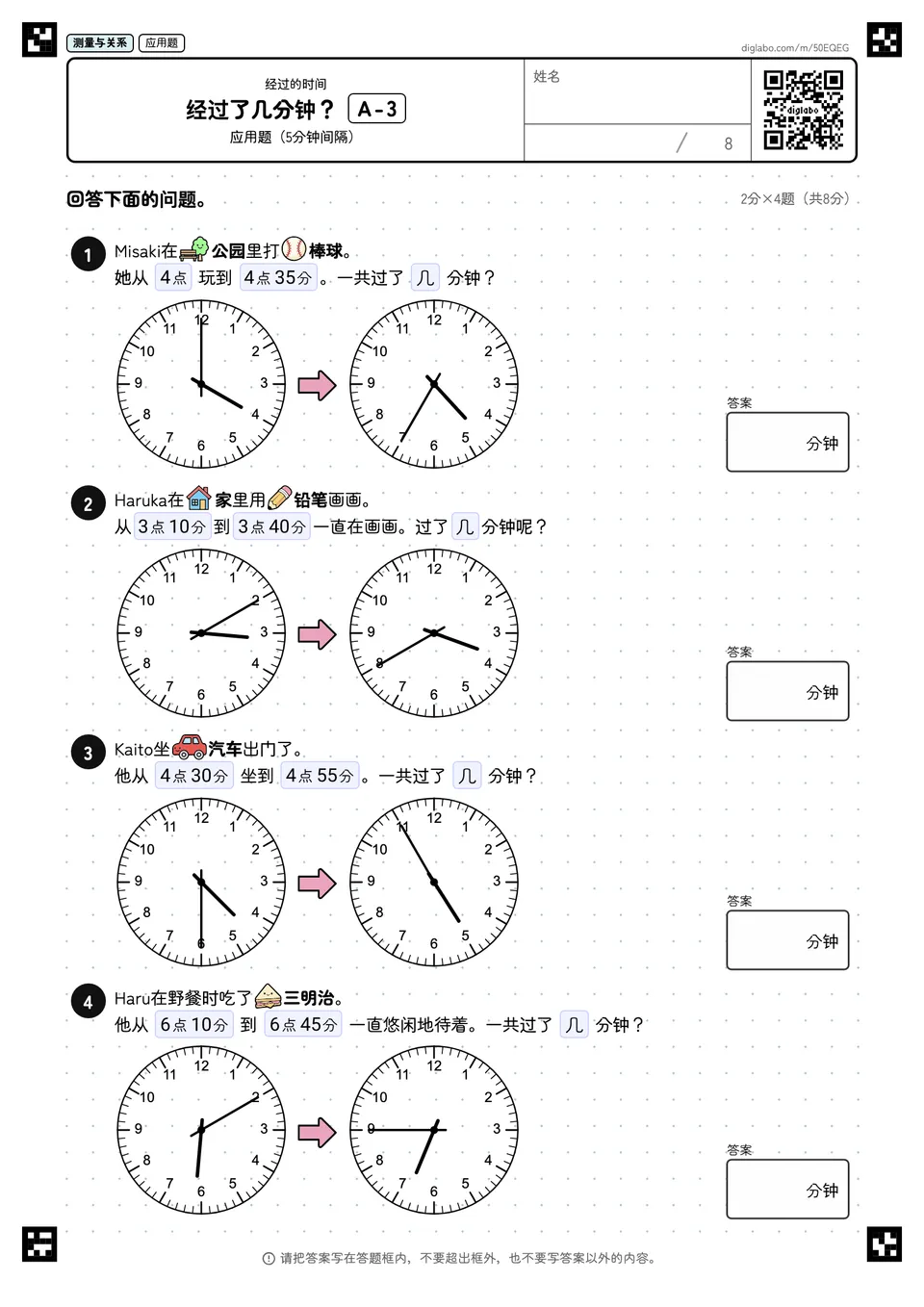 经过了几分钟? A-3