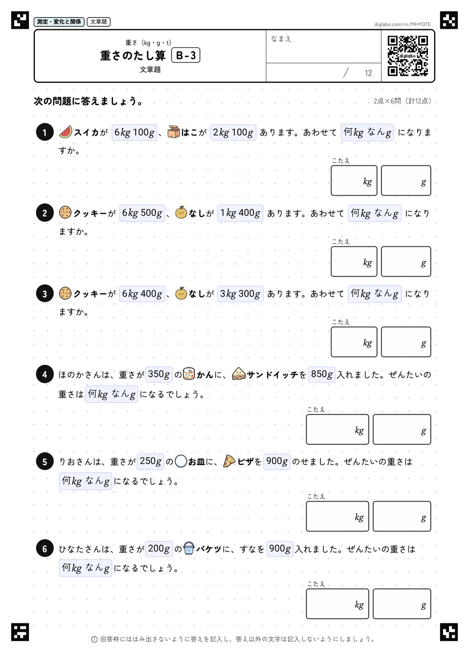 重さのたし算 B-3