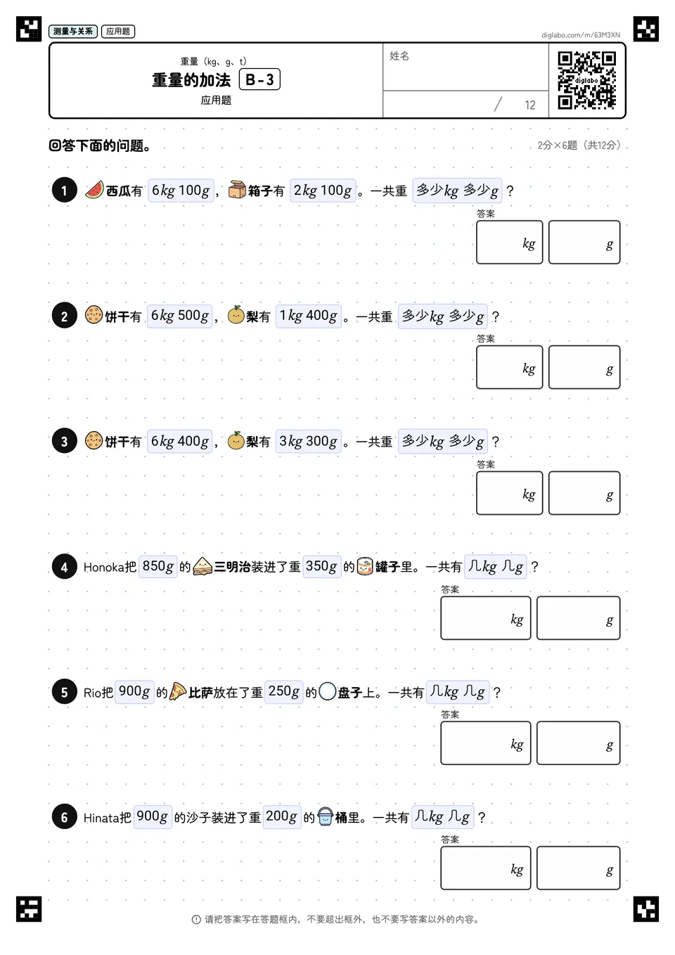 重量的加法 B-3