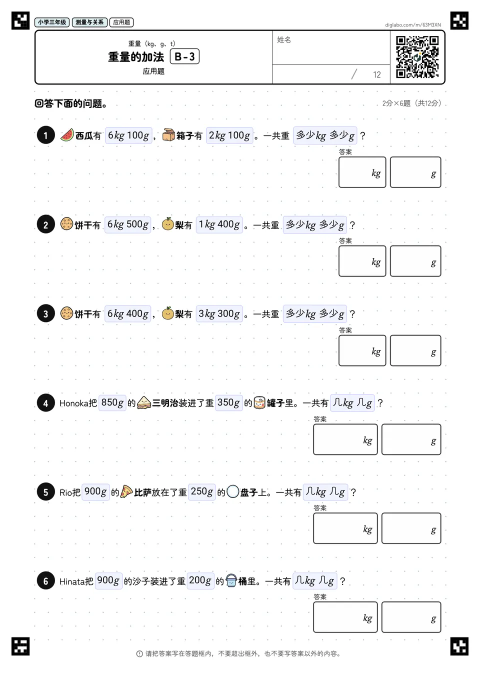 小学三年级 重量(kg、g、t) 重量的加法