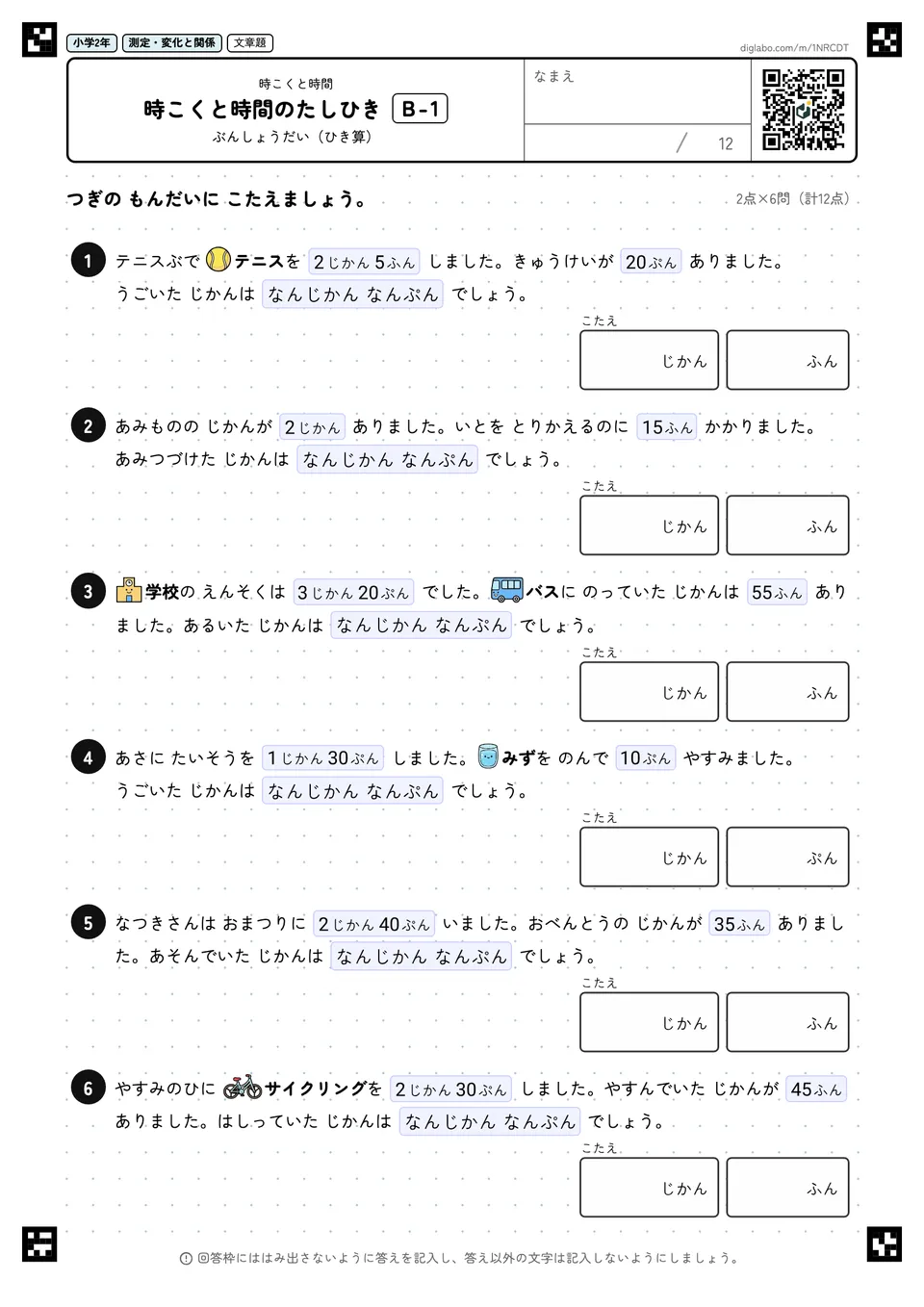 小学2年 時こくと時間 時こくと時間のたしひき