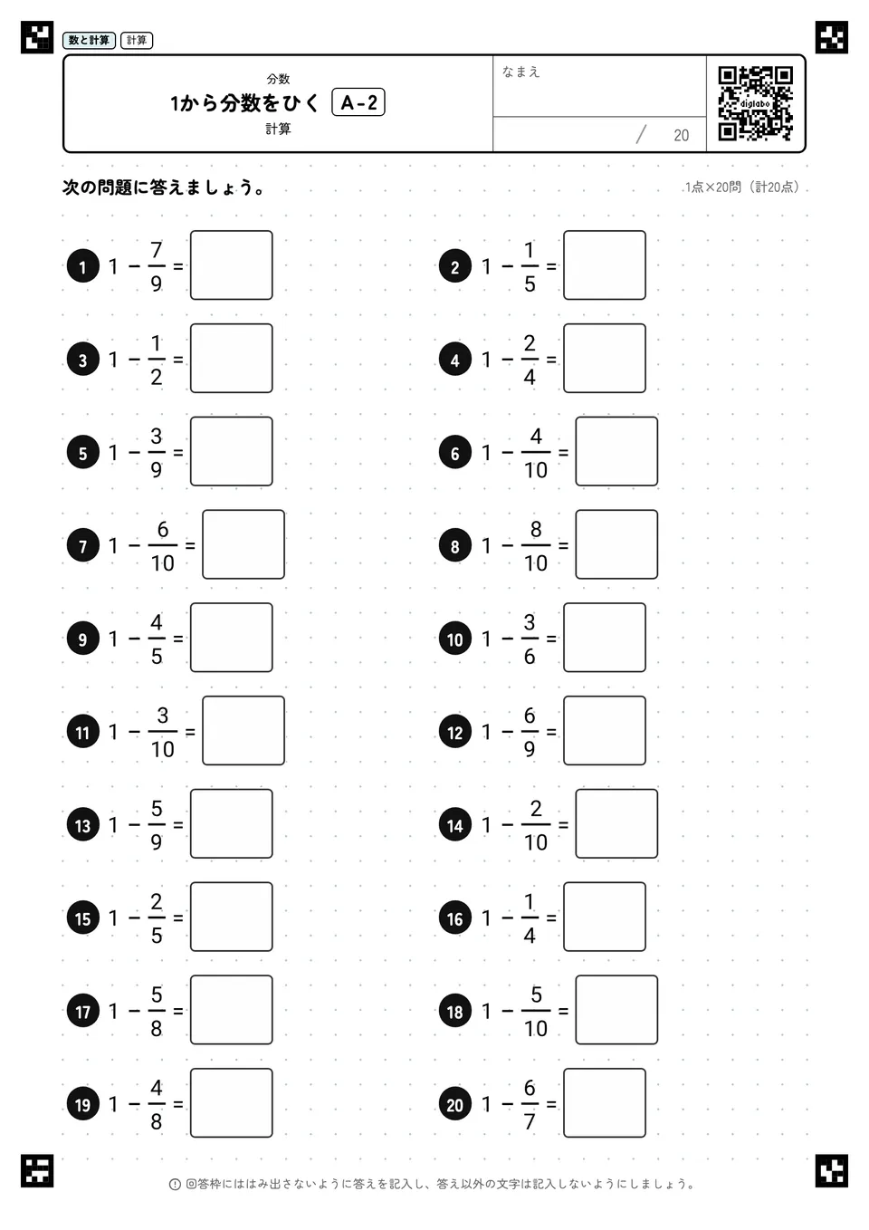 1から分数をひく A-2
