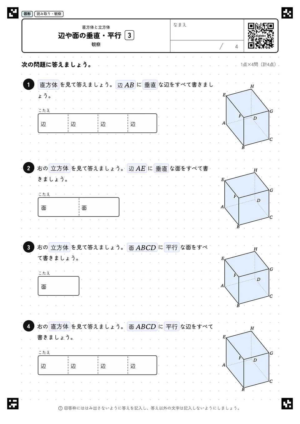 辺や面の垂直・平行 3