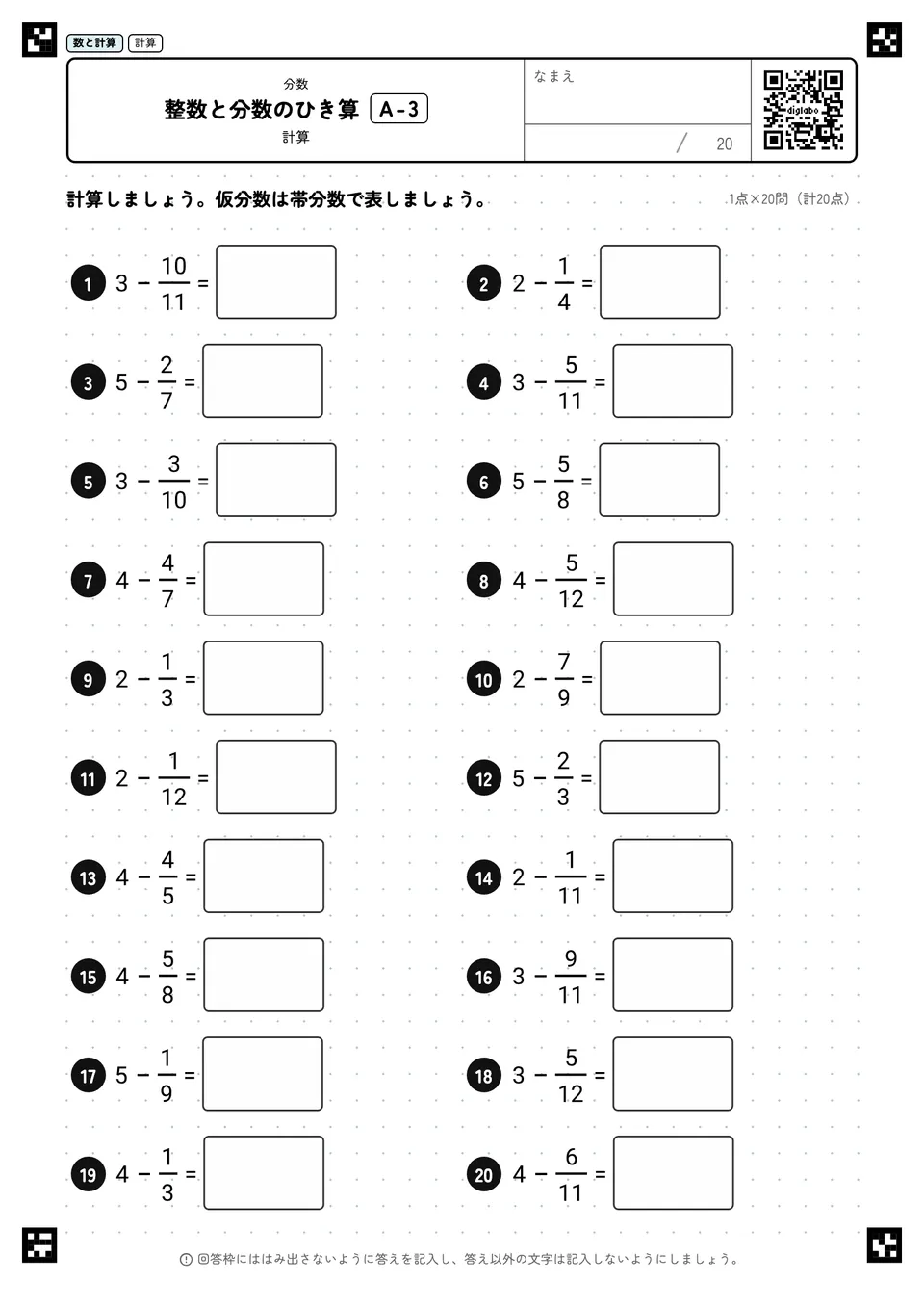 整数と分数のひき算 A-3