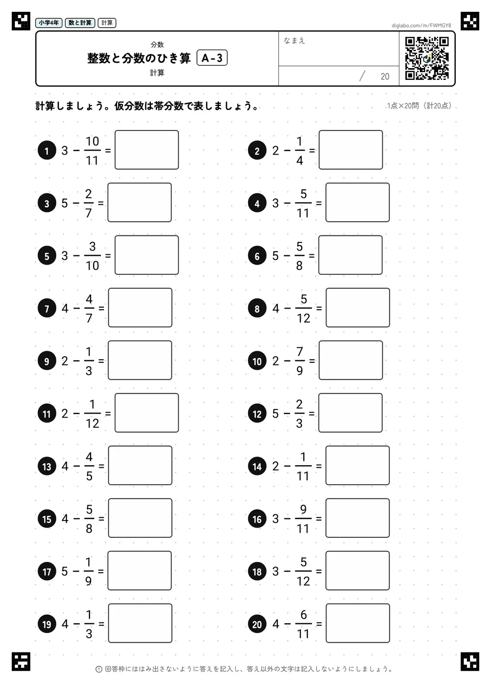 小学4年 分数 整数と分数のひき算