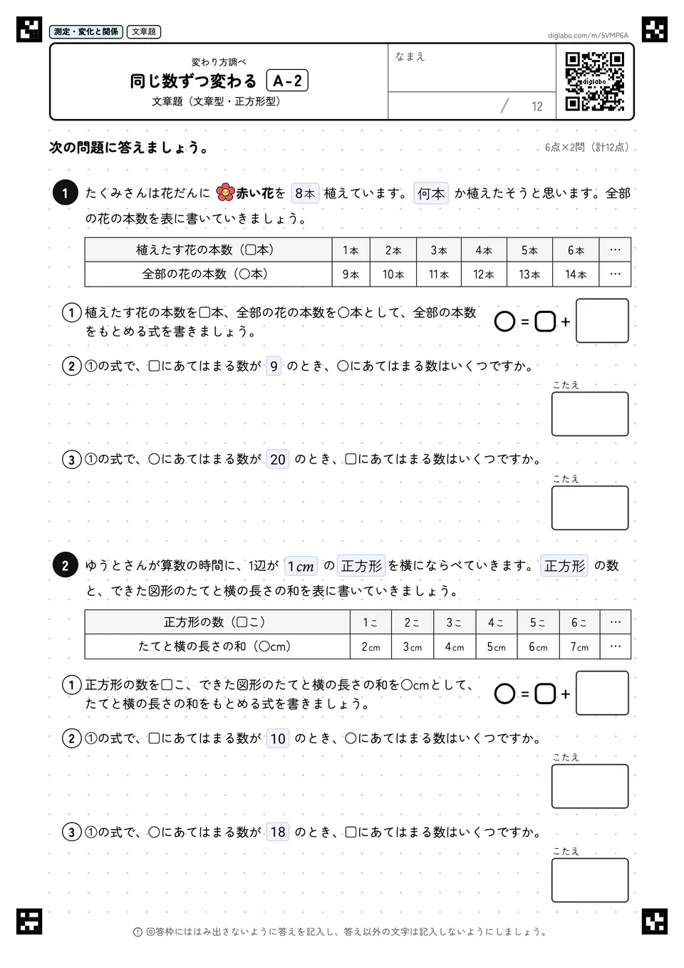 同じ数ずつ変わる A-2
