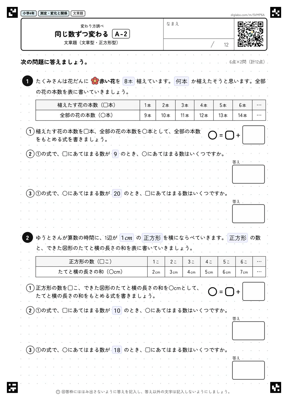 小学4年 変わり方調べ 同じ数ずつ変わる