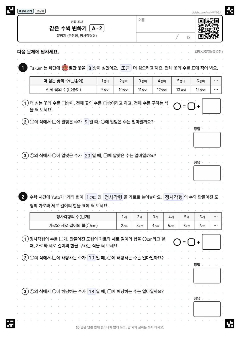 같은 수씩 변하기 A-2