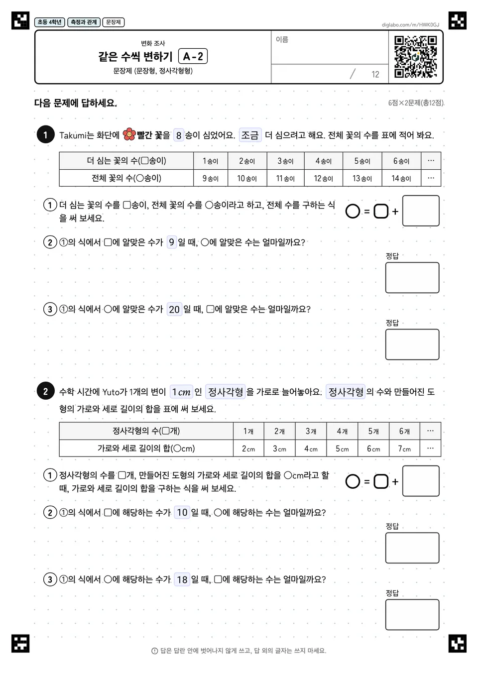 초등학교 4학년 변화 조사 같은 수씩 변하기
