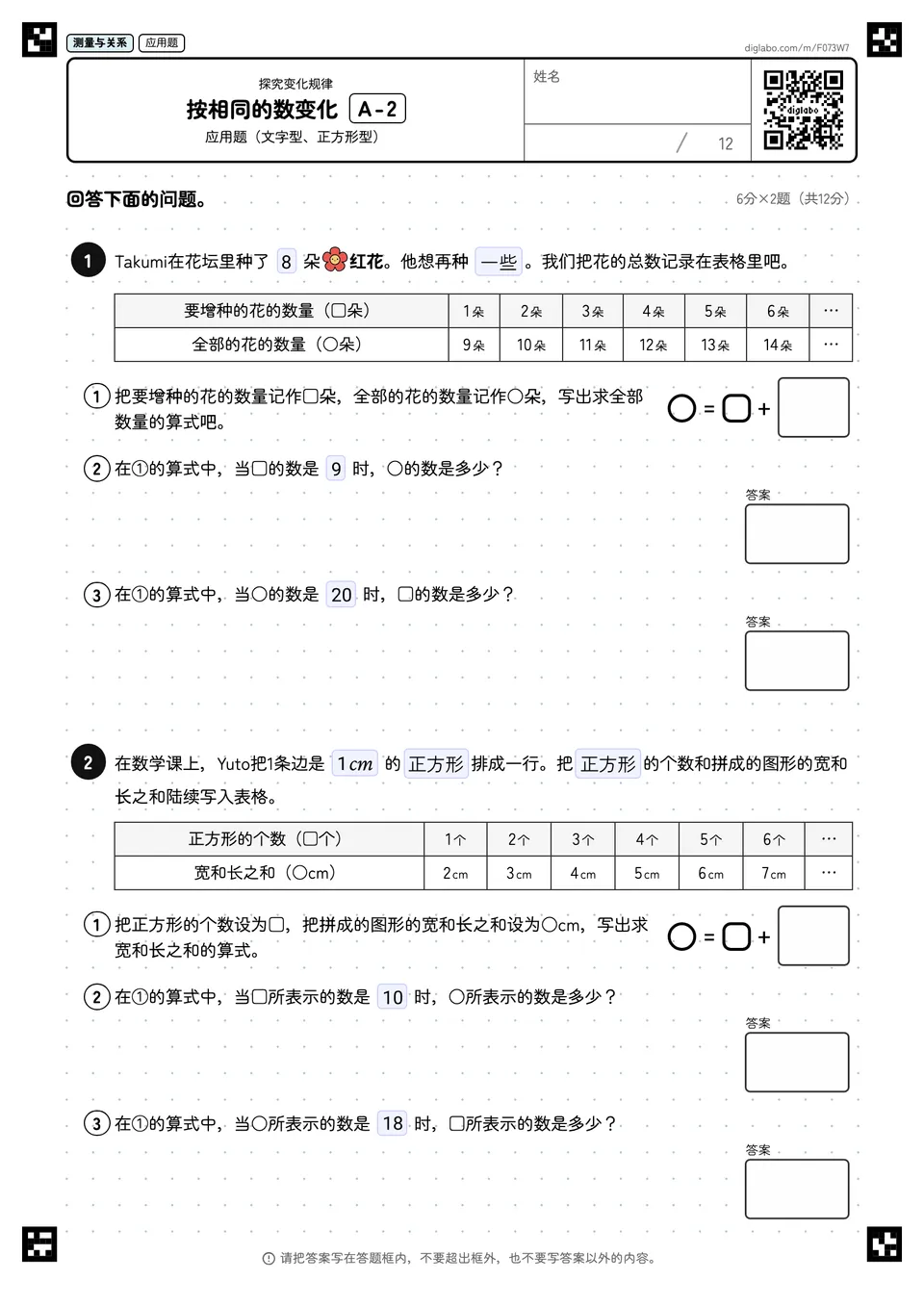 按相同的数变化 A-2
