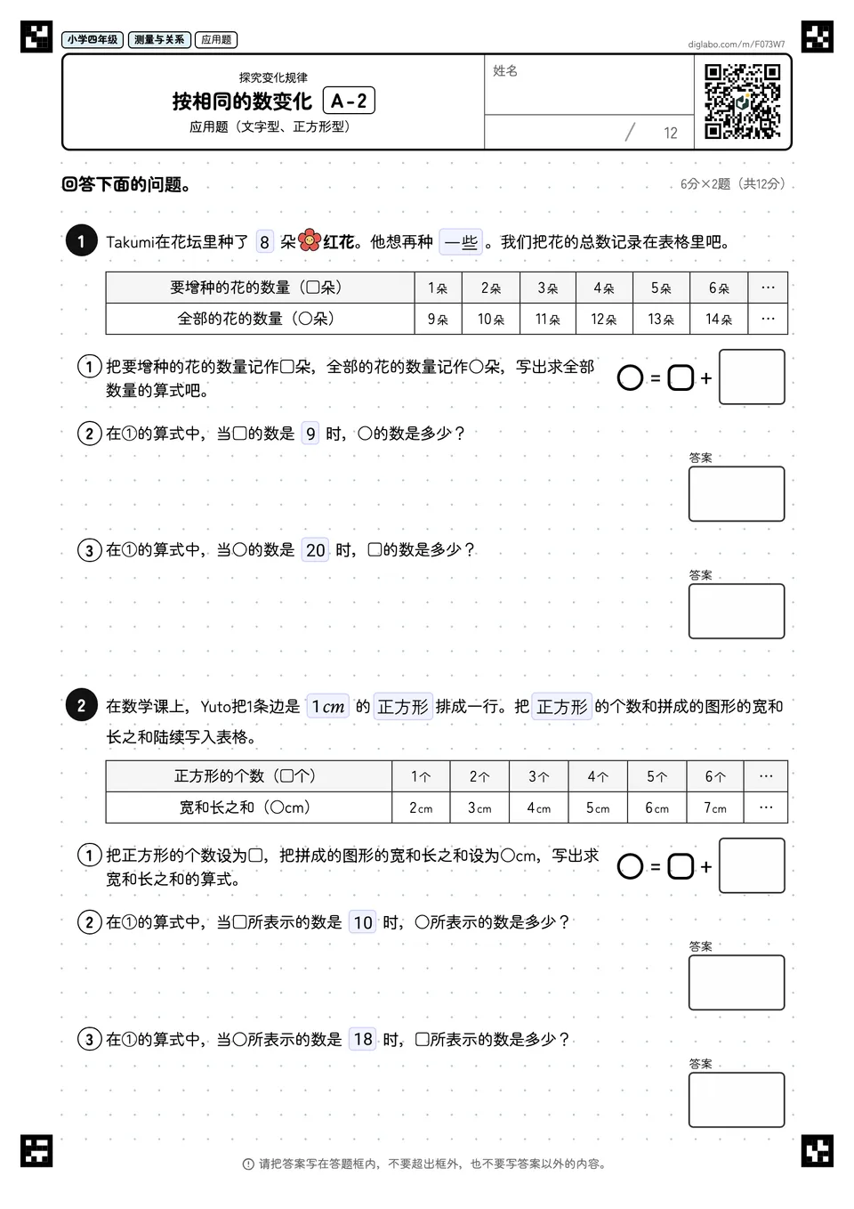 小学四年级 探究变化规律 按相同的数变化
