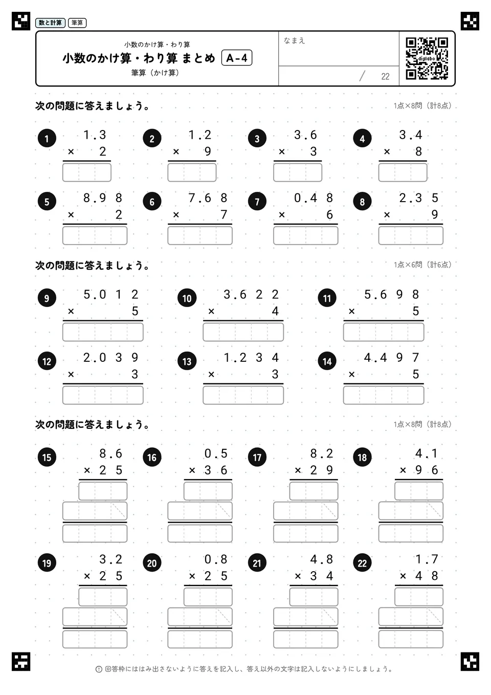 小数のかけ算・わり算 まとめ A-4