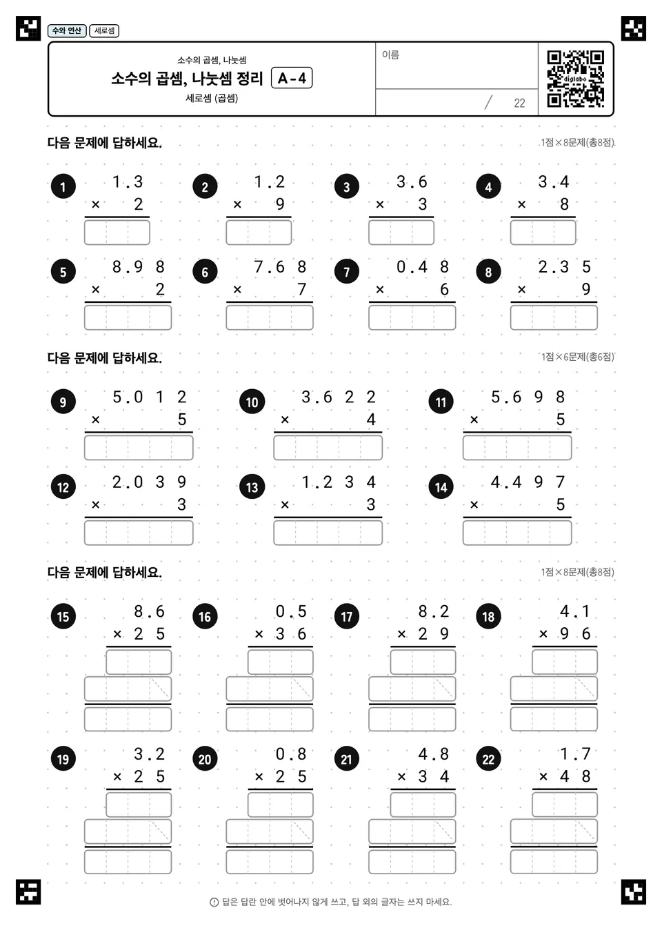 소수의 곱셈, 나눗셈 정리 A-4