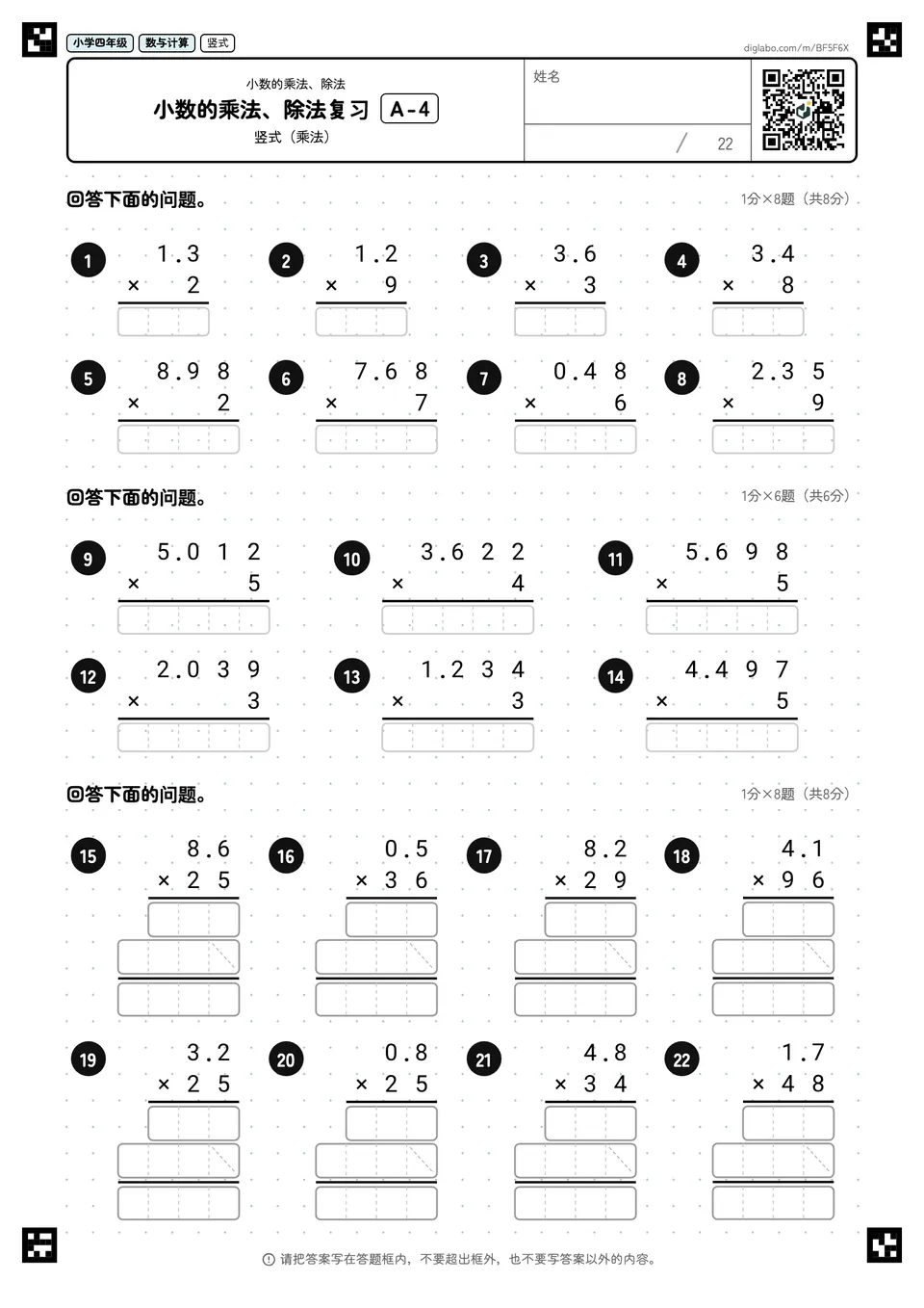 小学四年级 小数的乘法、除法 小数的乘法、除法复习