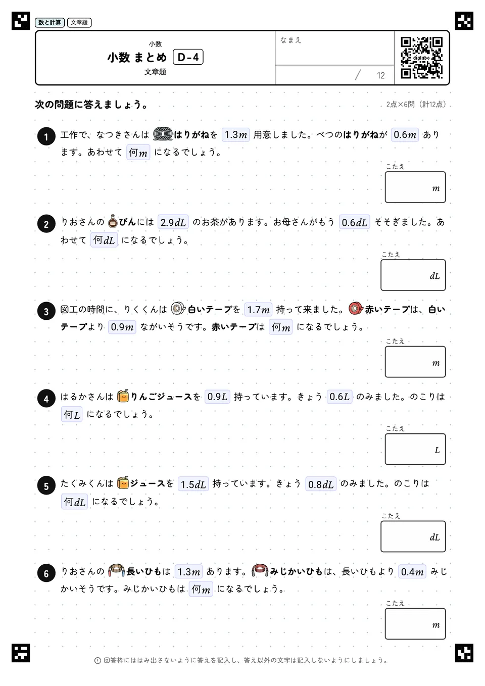 小数 まとめ D-4
