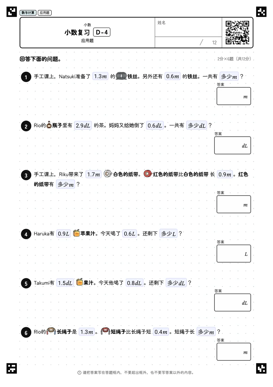 小数复习 D-4