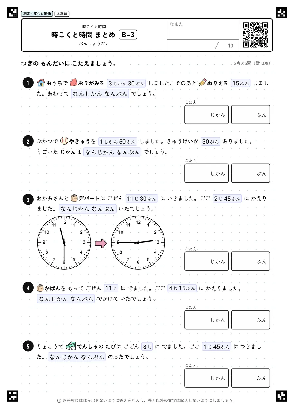 時こくと時間 まとめ B-3
