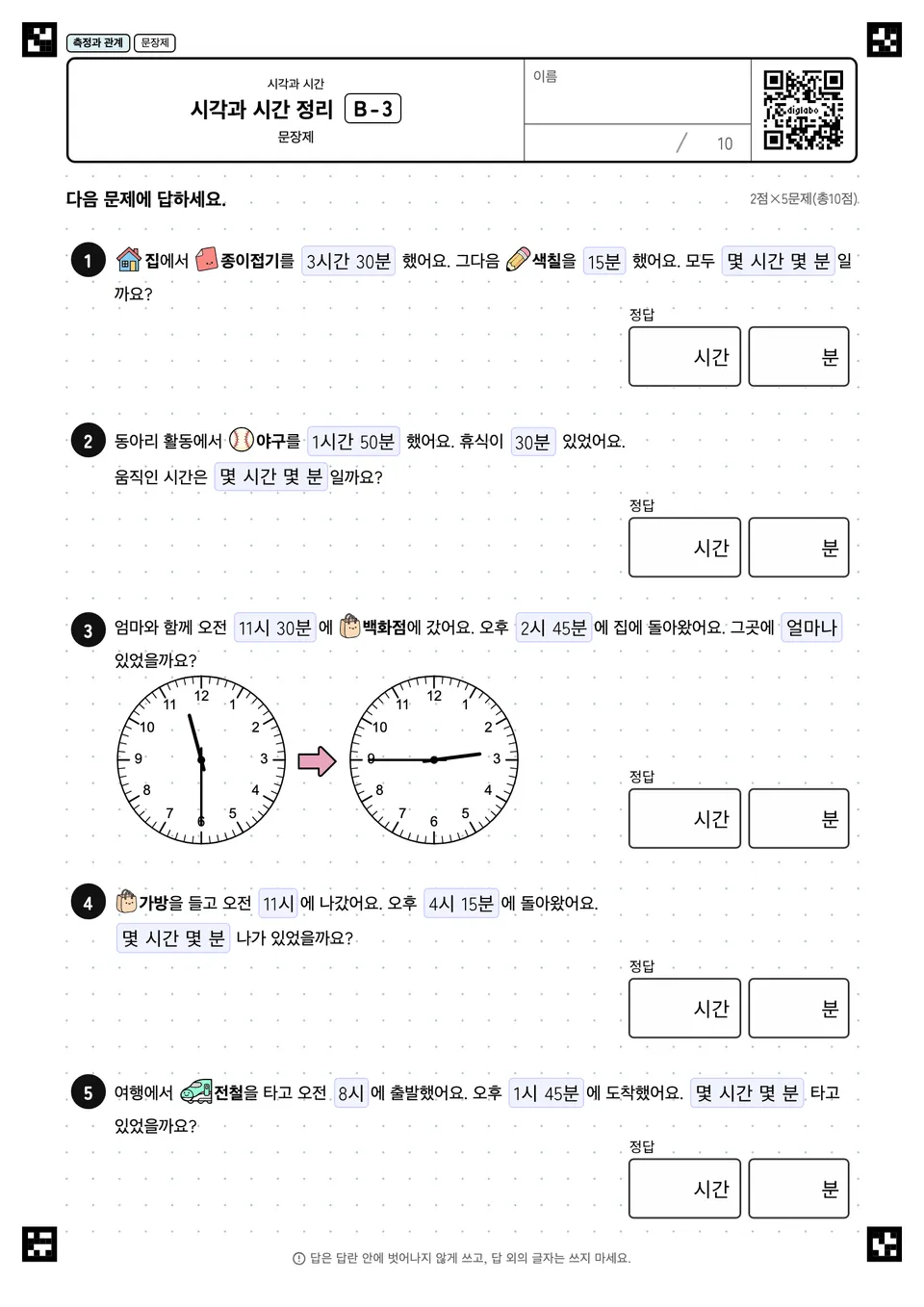시각과 시간 정리 B-3