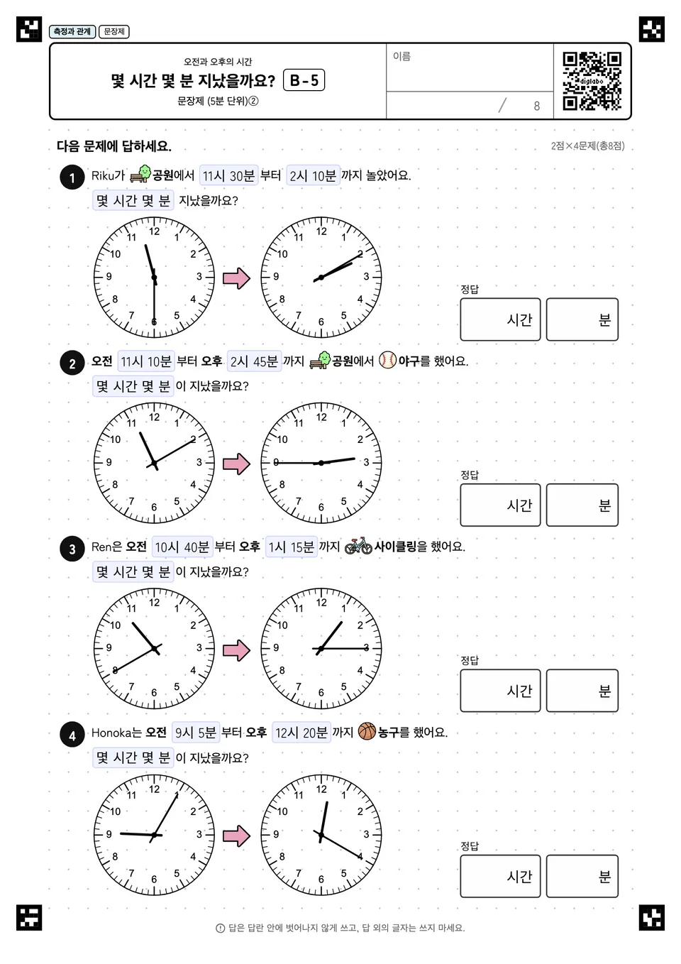 몇 시간 몇 분 지났을까요? B-5
